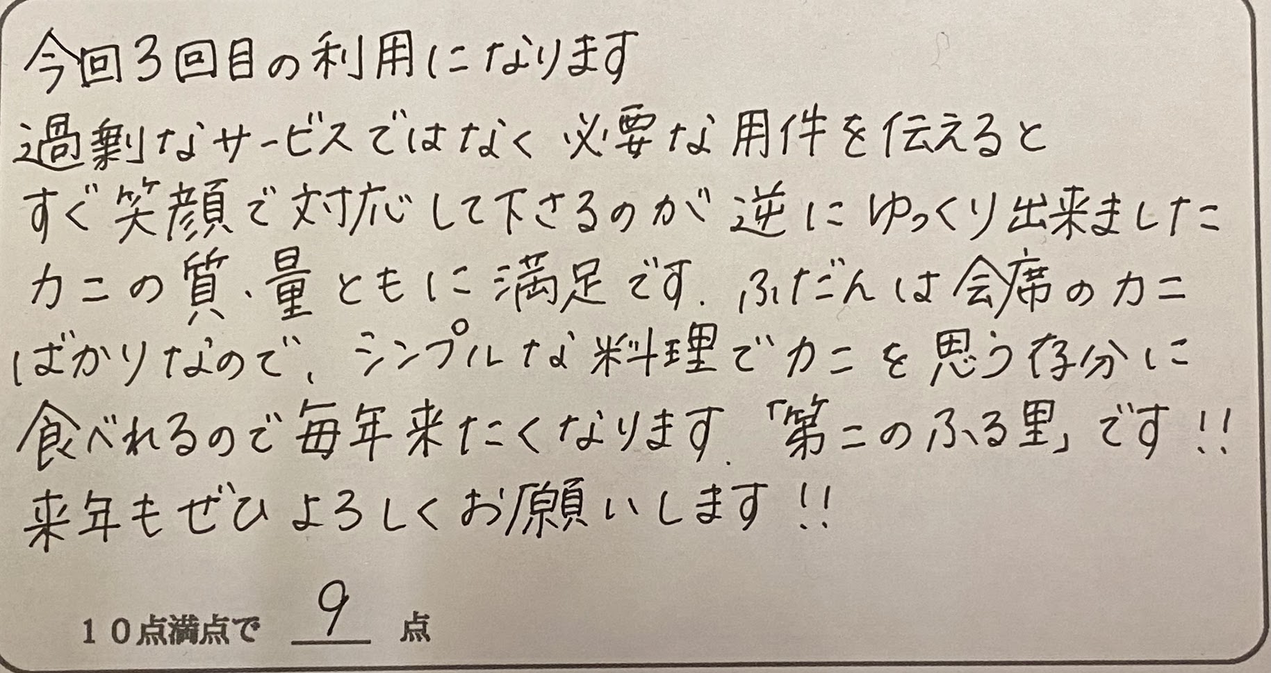 お客様の声「シンプルなカニ料理」