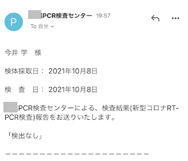 PCR検査結果