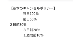 民宿かどやキャンセルポリシー