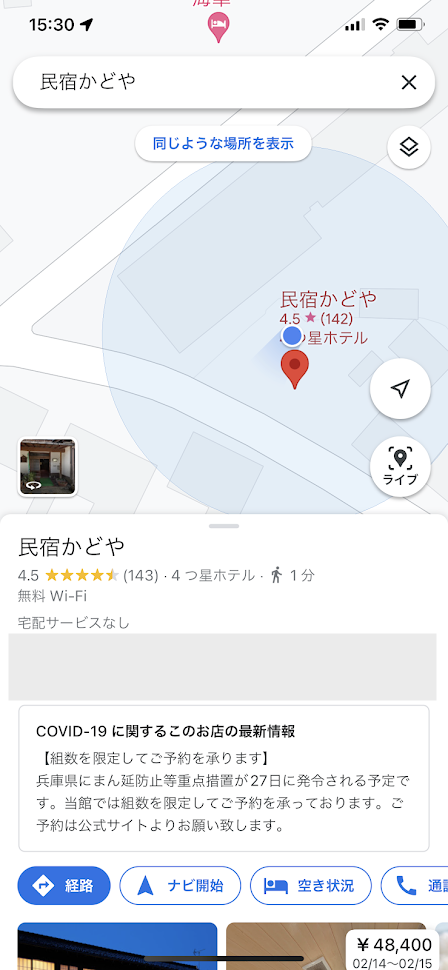 Googleマップ「民宿かどや」