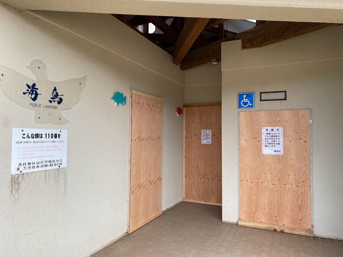 佐津海水浴場の公衆トイレは現在利用できません