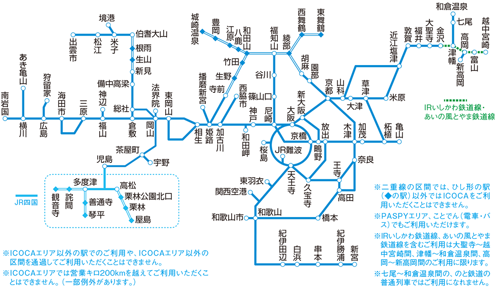 ICOCAの使えるエリア