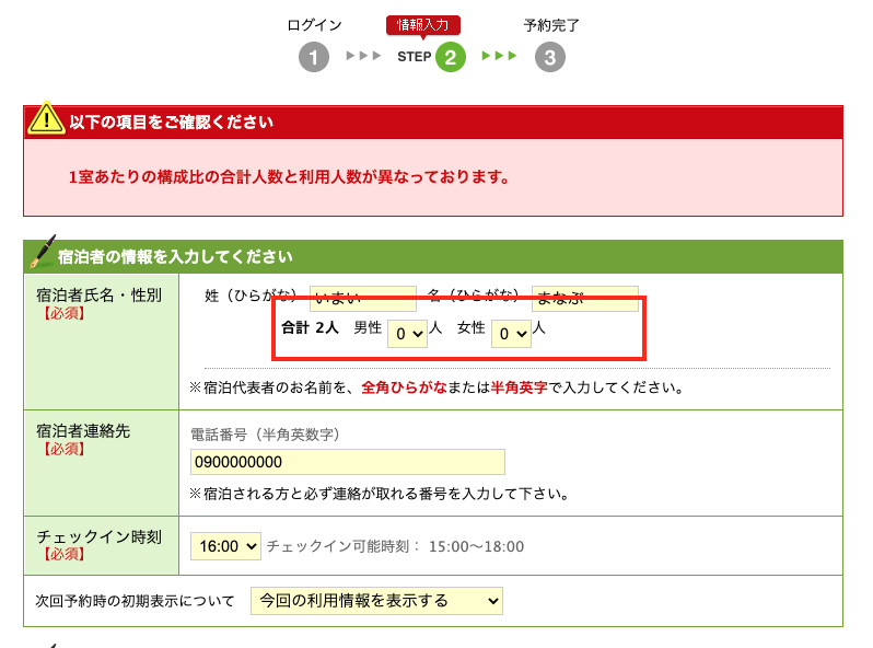 男女人数未設定のためエラーとなる