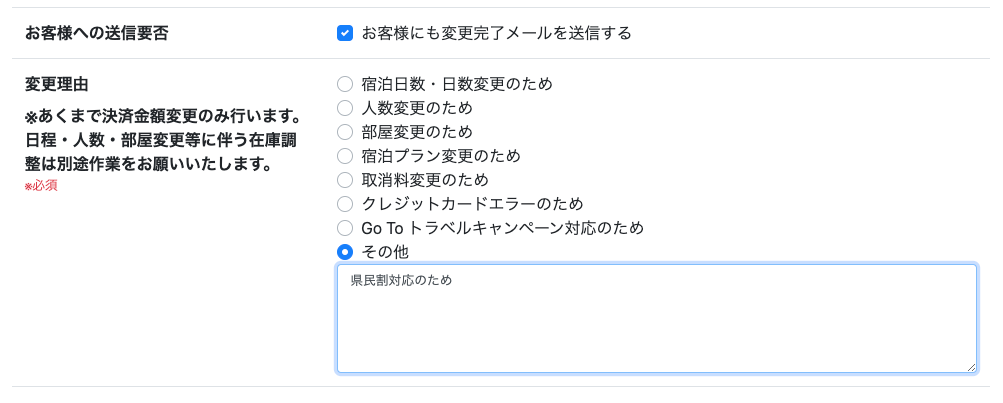 決済金額の変更が可能