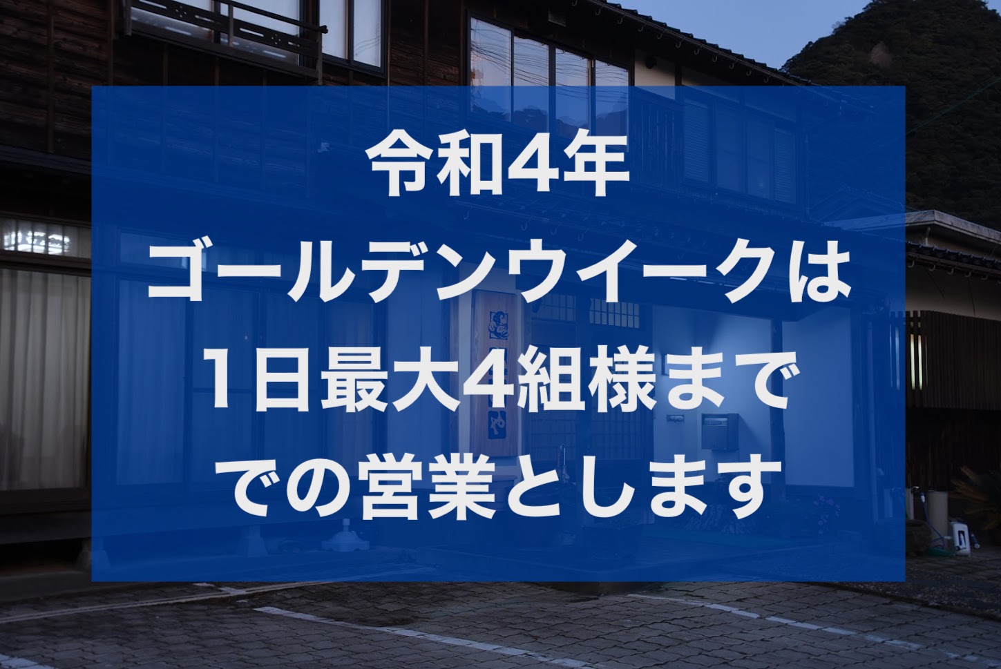 ゴールデンウイークの営業について