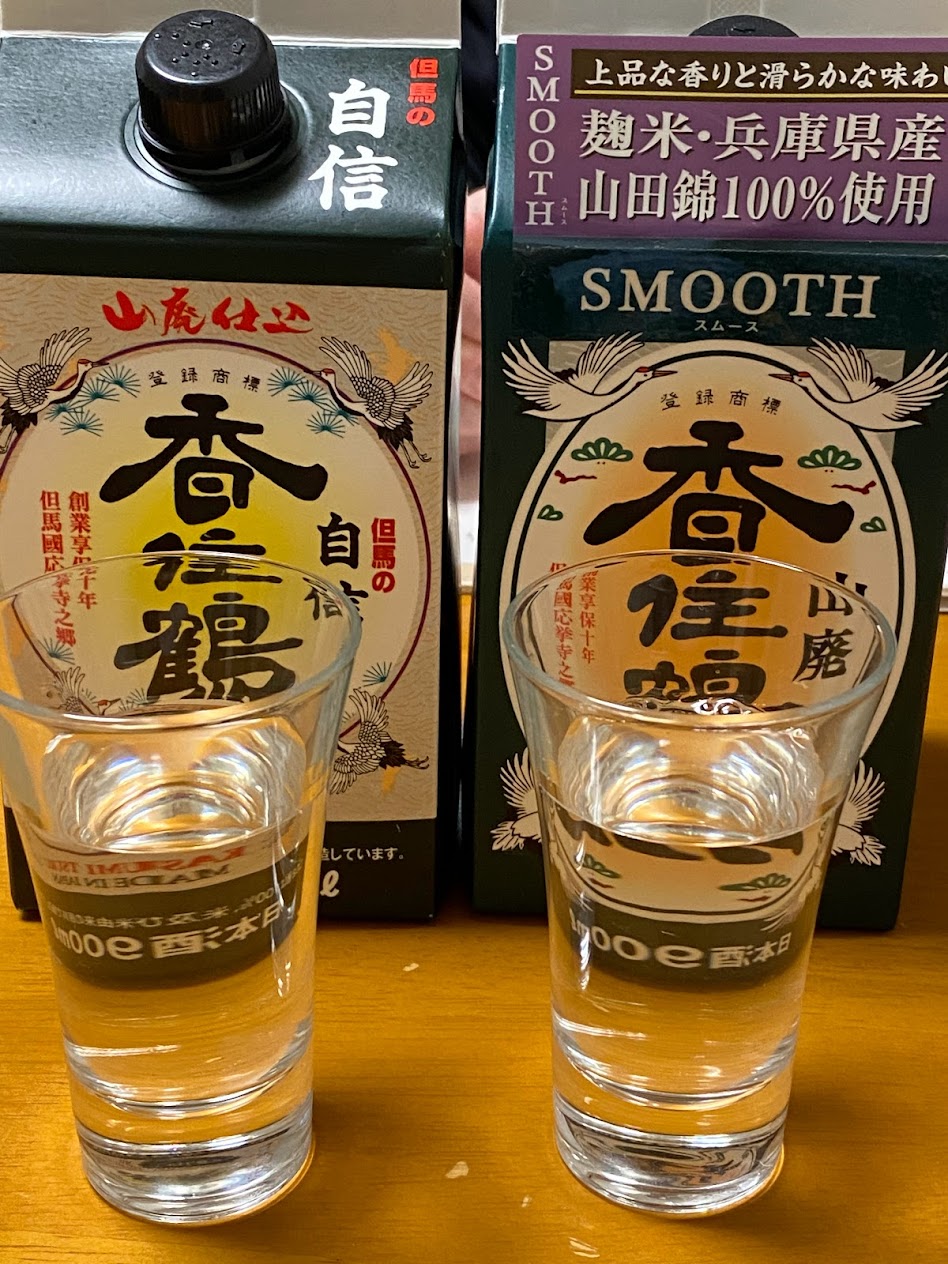 香住鶴新旧飲み比べ