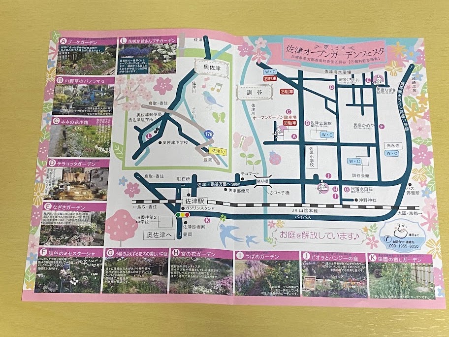 佐津オープンガーデンの案内地図
