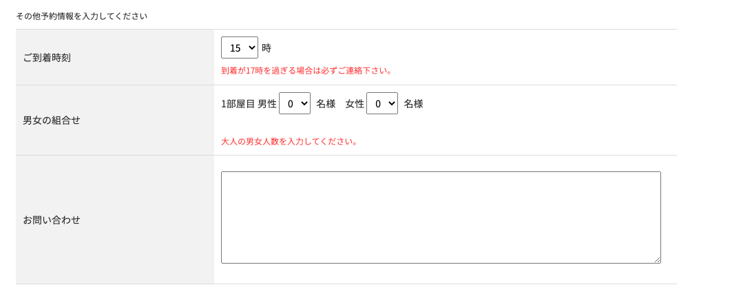 民宿かどや公式サイトも男女人数の初期値は０