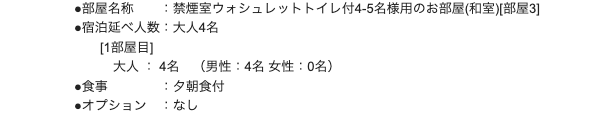 男女の正しい人数の申告をお願いします！