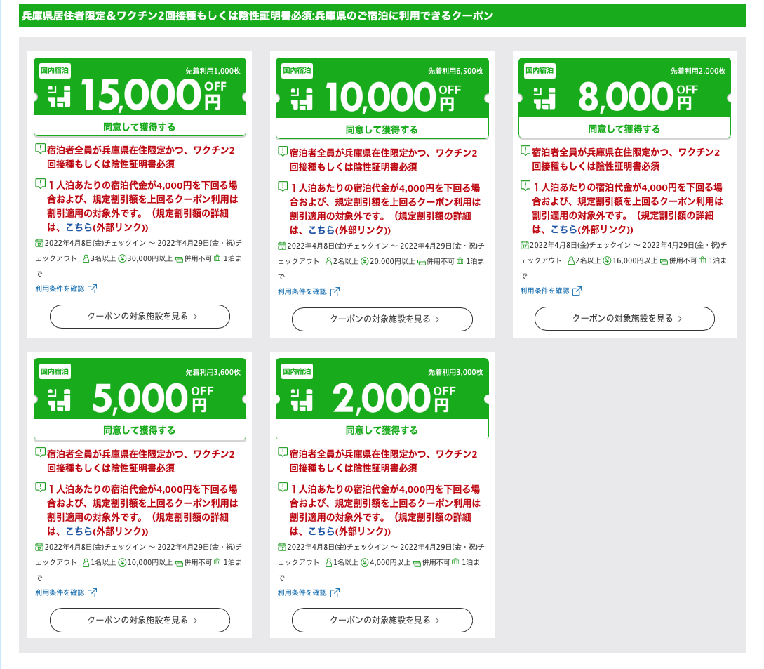 楽天トラベル兵庫県民割