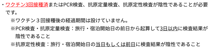 ワクチン接種及び検査条件詳細