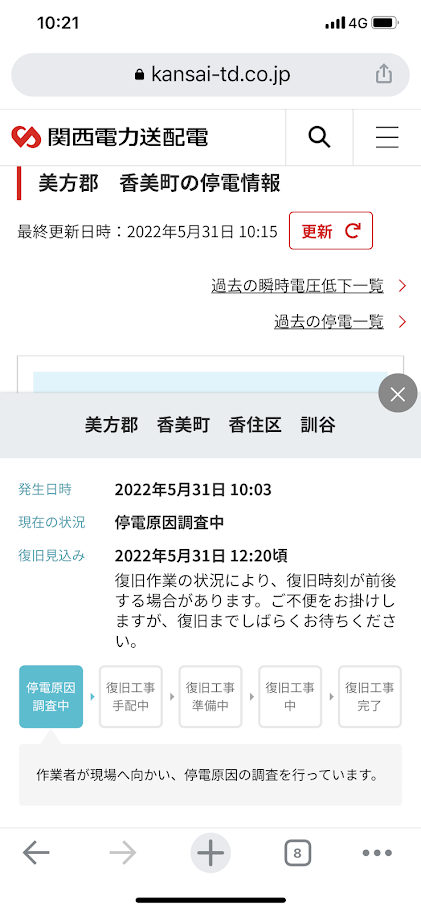 停電情報のサイト