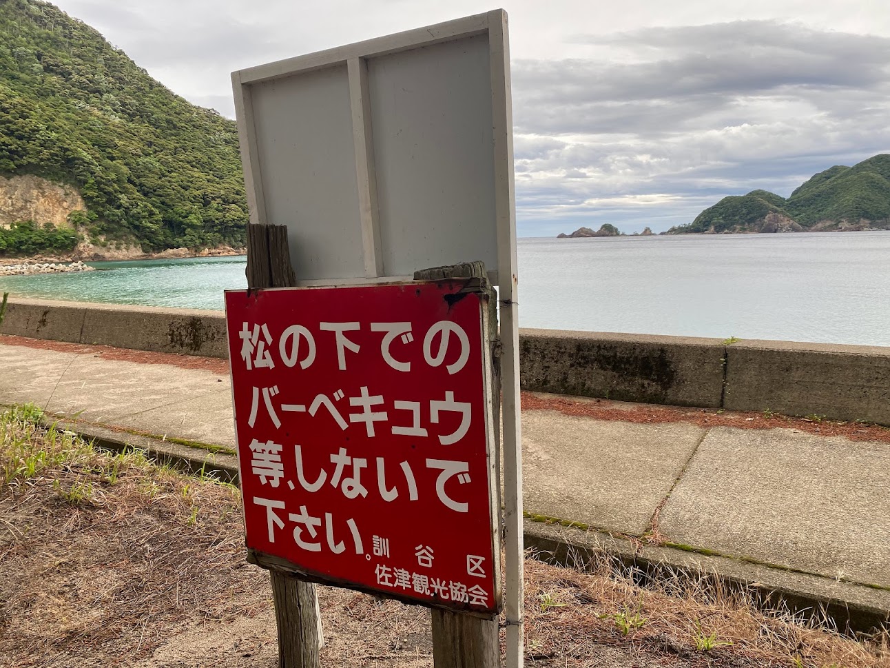 バーベキュー禁止の看板