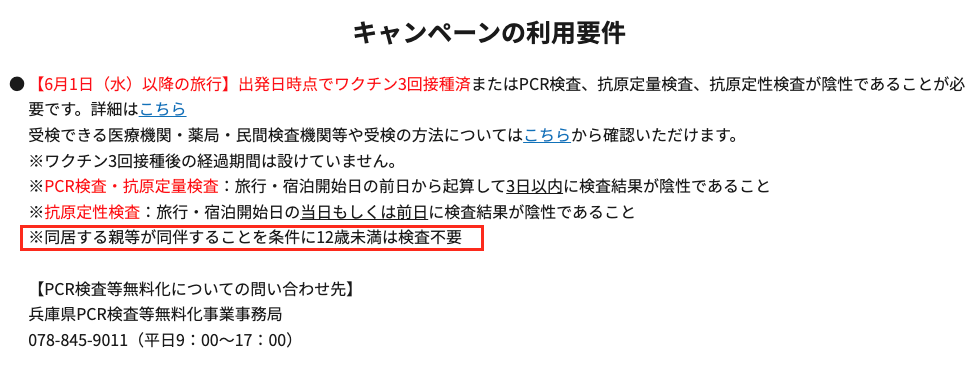 同居する親等が同伴することを条件に12歳未満は検査不要