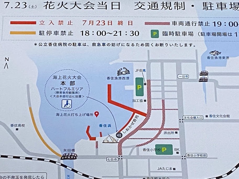 香住海上花火大会道路情報