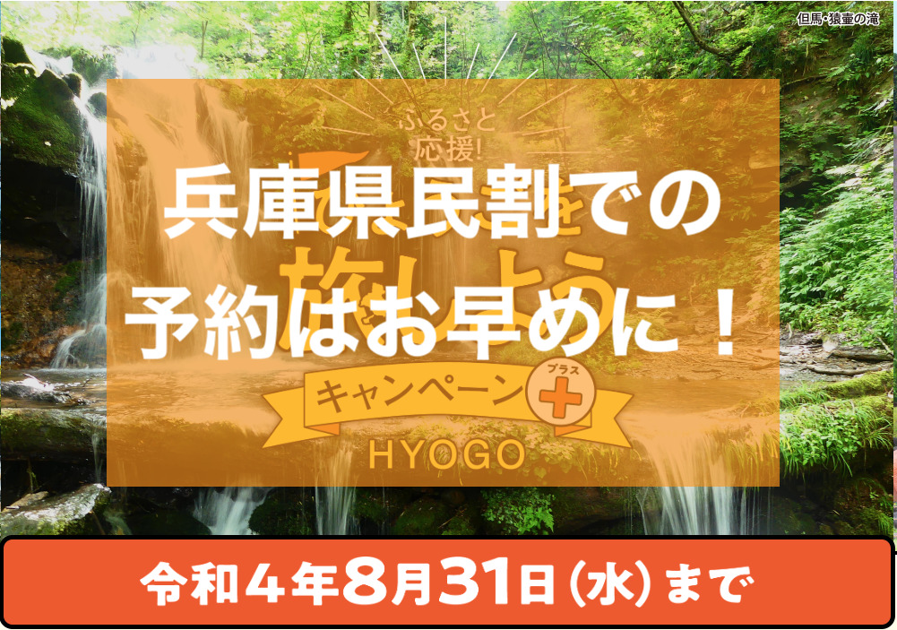 夏の県民割の予約はお早めに！