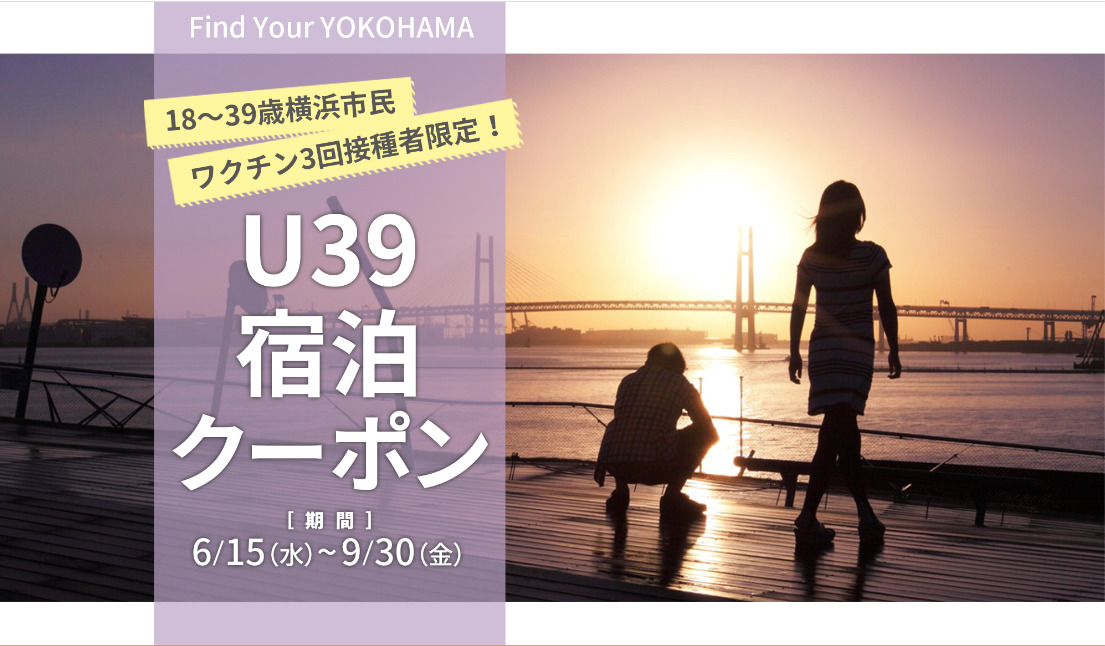 39歳以下が申し込み可能なクーポン