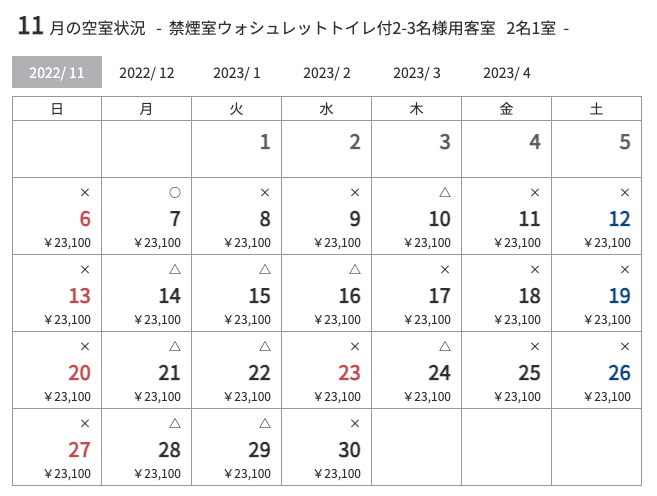 １１月の予約状況