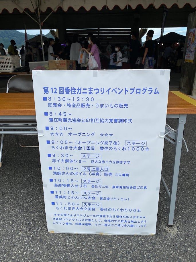 令和４年度９月開催第１２回香住がにまつりのイベント詳細