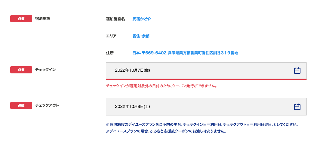 STAYNAVIの10月宿泊分の登録について