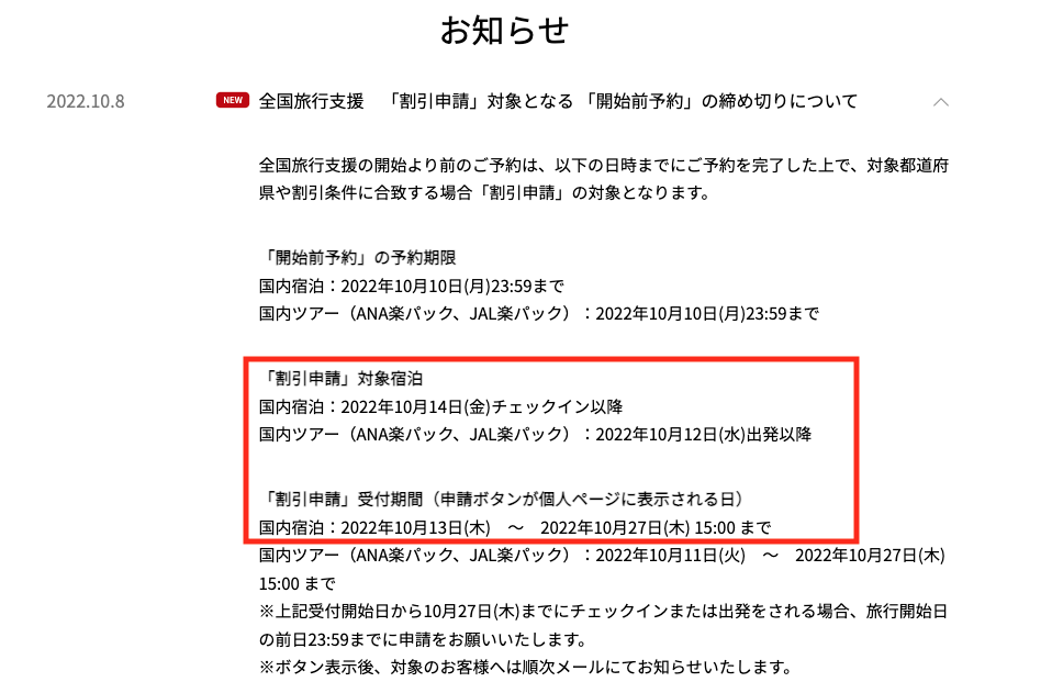 申請できるのは10月13日から