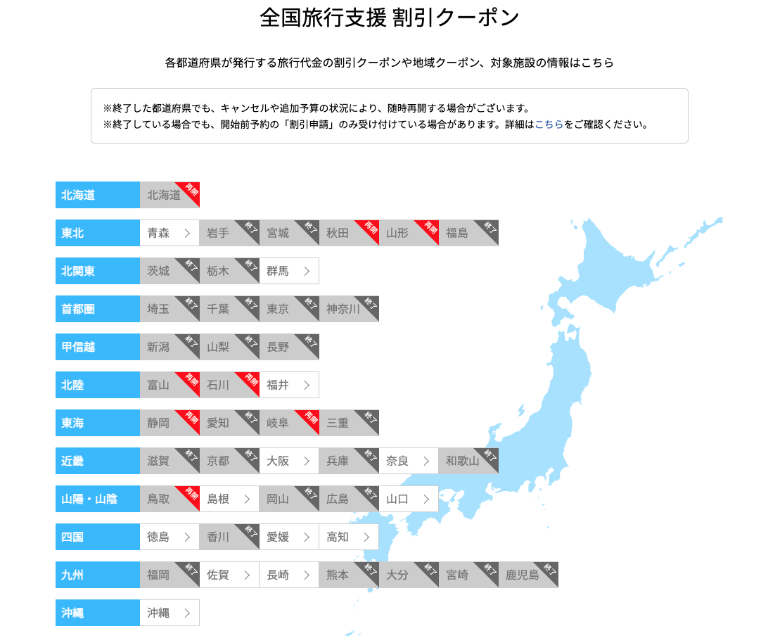 クーポン配布が再開するケースもあります！（楽天トラベルより）