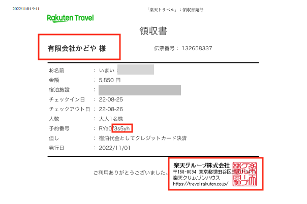 事前カード決済での領収書