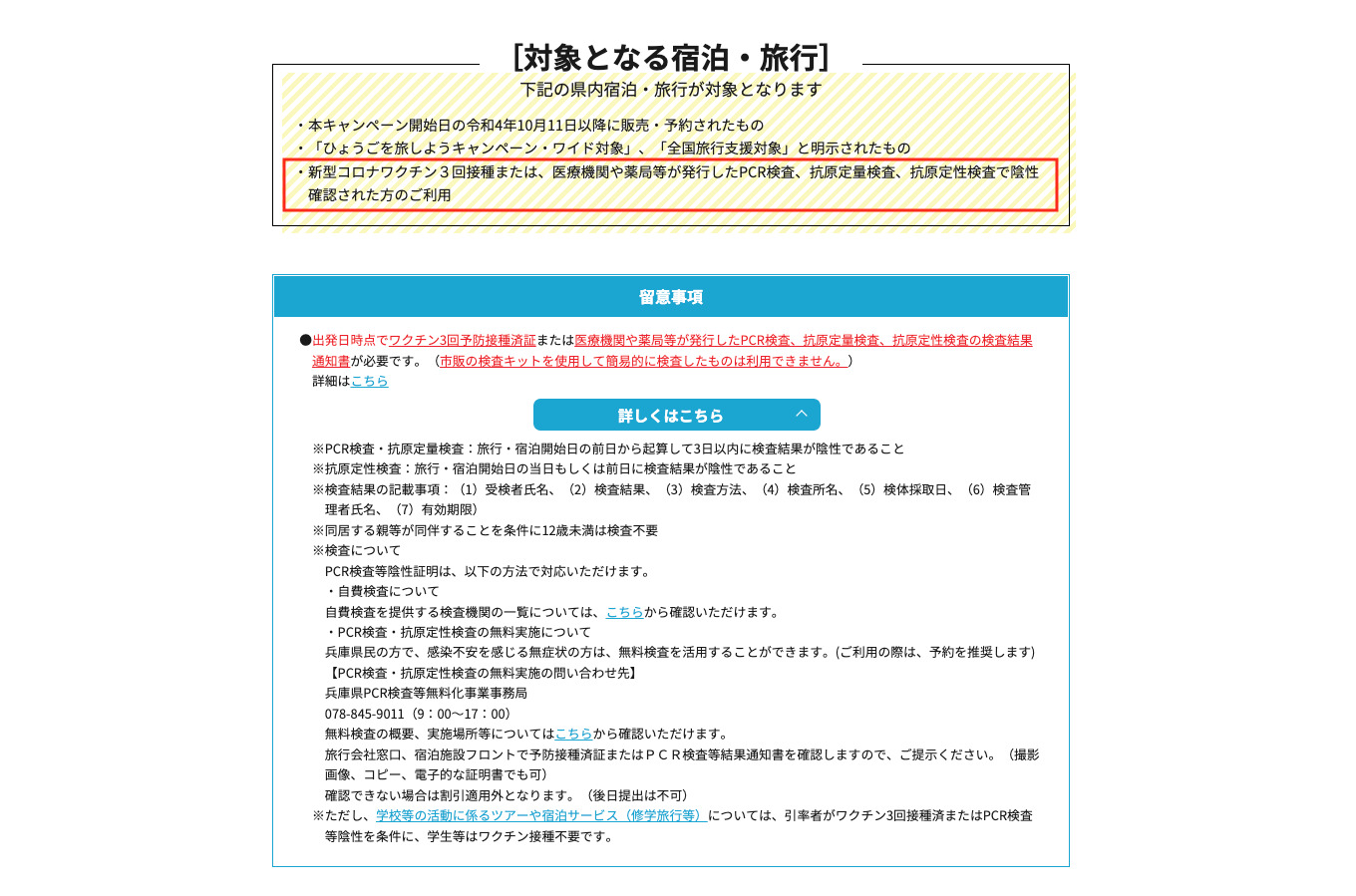 ワクチン３回接種or陰性証明は必須