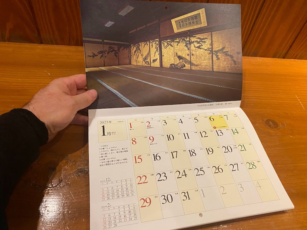 円山応挙カレンダーの中身