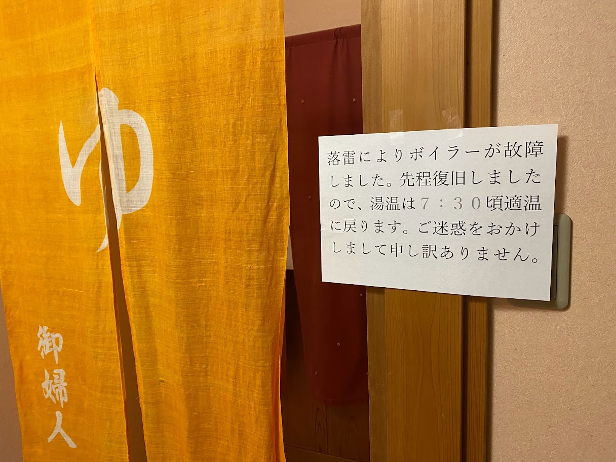 6時半から利用できるお風呂が7時半からに