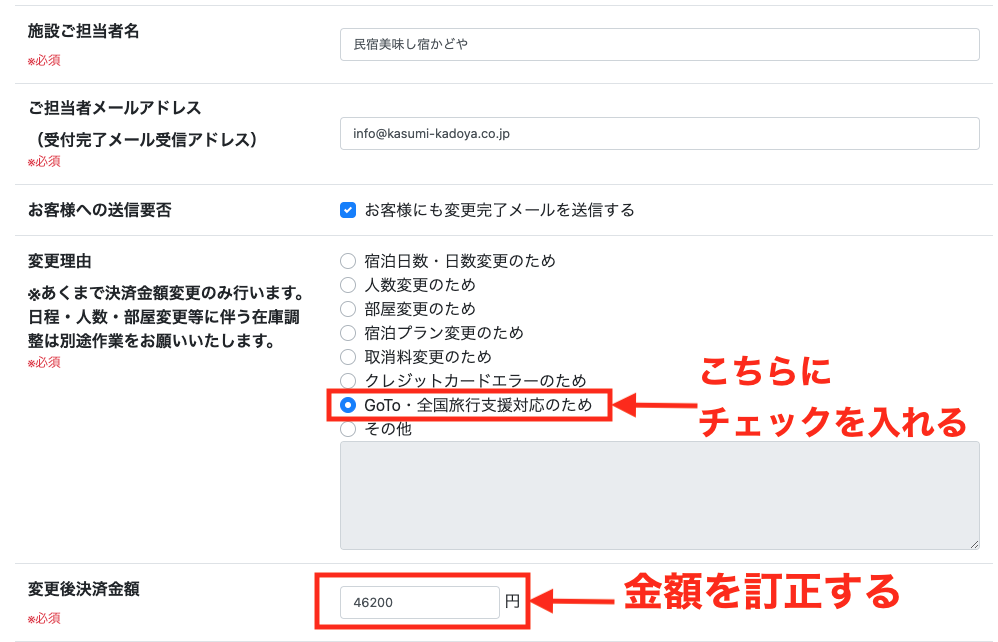 支払い料金の修正申請