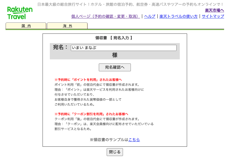 領収書の宛名変更は簡単にできる