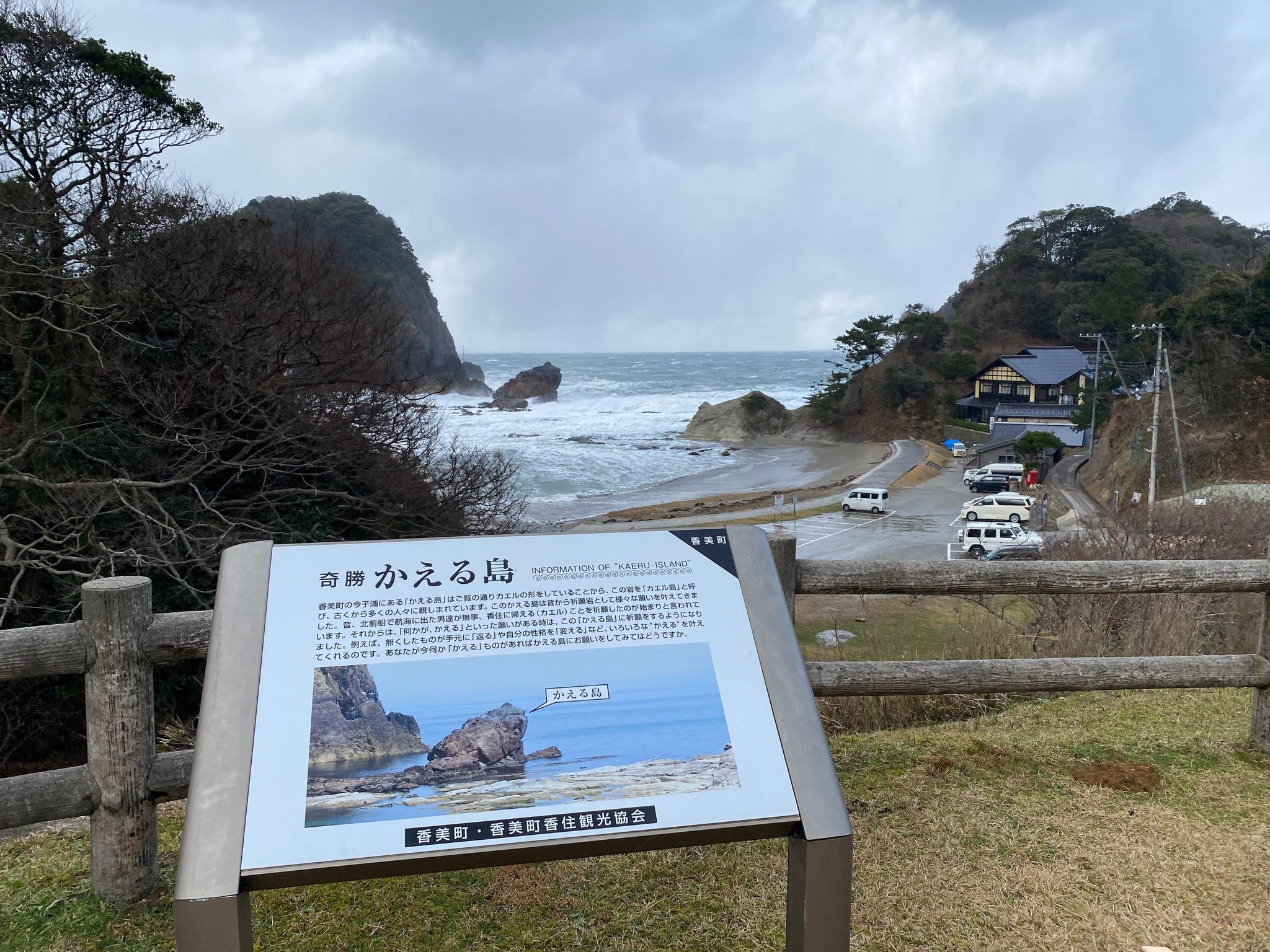 かえる島絵馬の広場から撮影