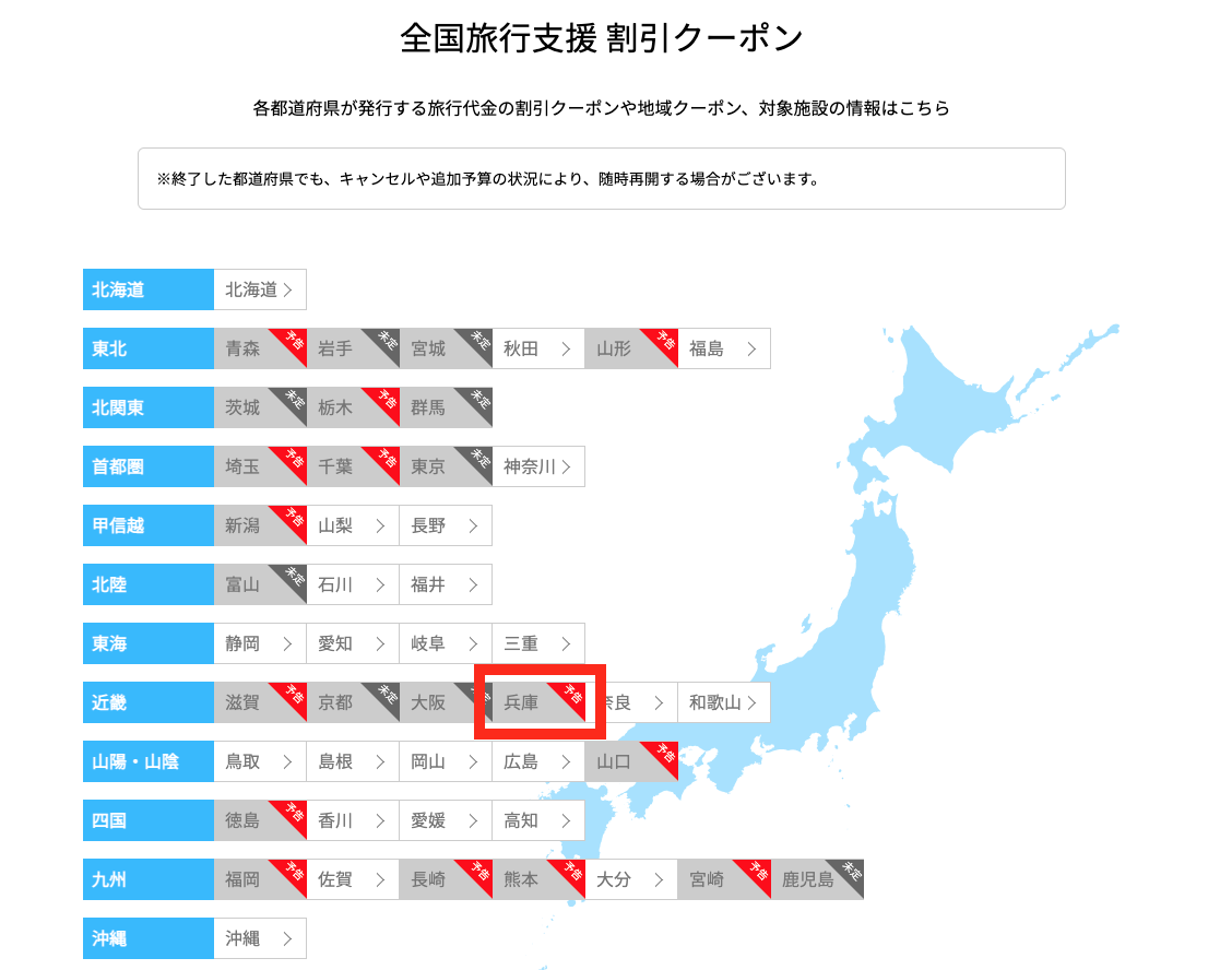 楽天トラベルにて兵庫県の全国旅行支援スタート！