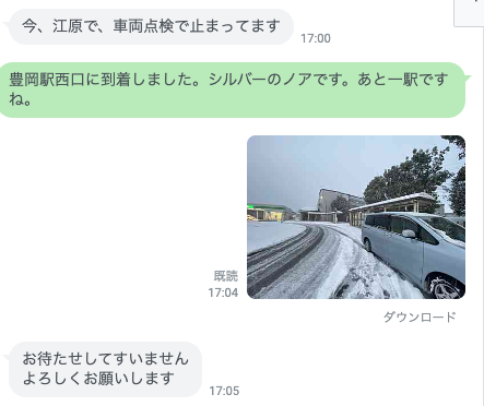 LINEでのやりとり