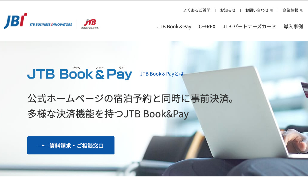 当館が事前カード決済を委託している会社はJTBの関連会社