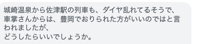 LINEでのやりとり