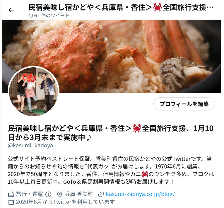 民宿かどや公式ツイッター