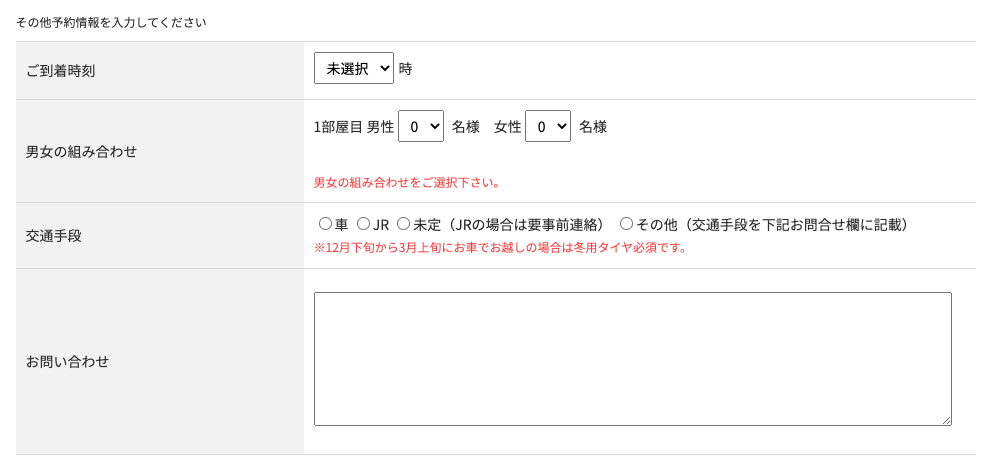 「※12月下旬から3月上旬にお車でお越しの場合は冬用タイヤ必須です。」と記載