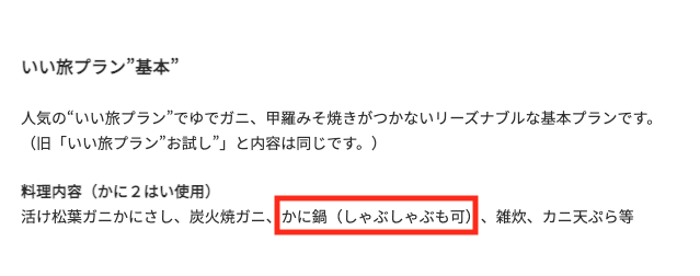 説明文内の「しゃぶしゃぶも可」とは？