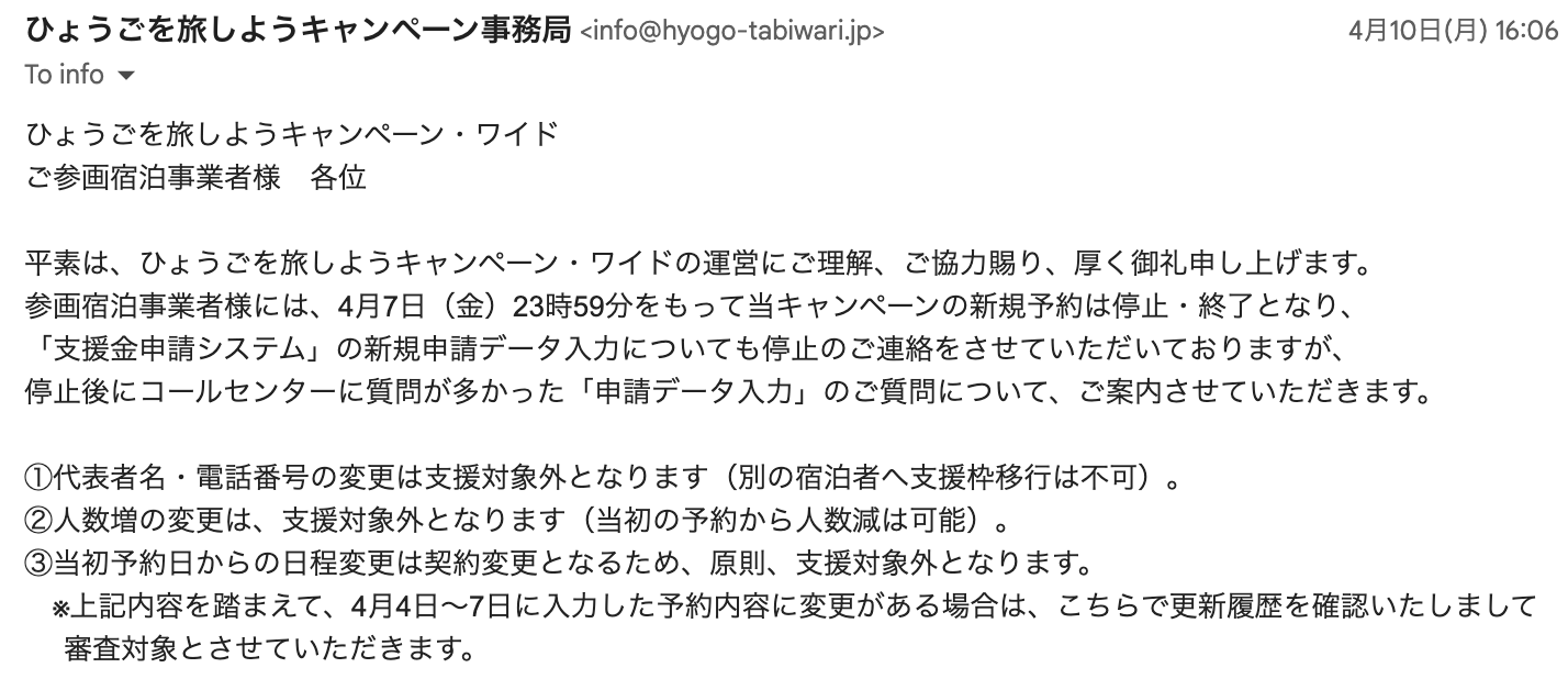 キャンペーン適用に関する注意点