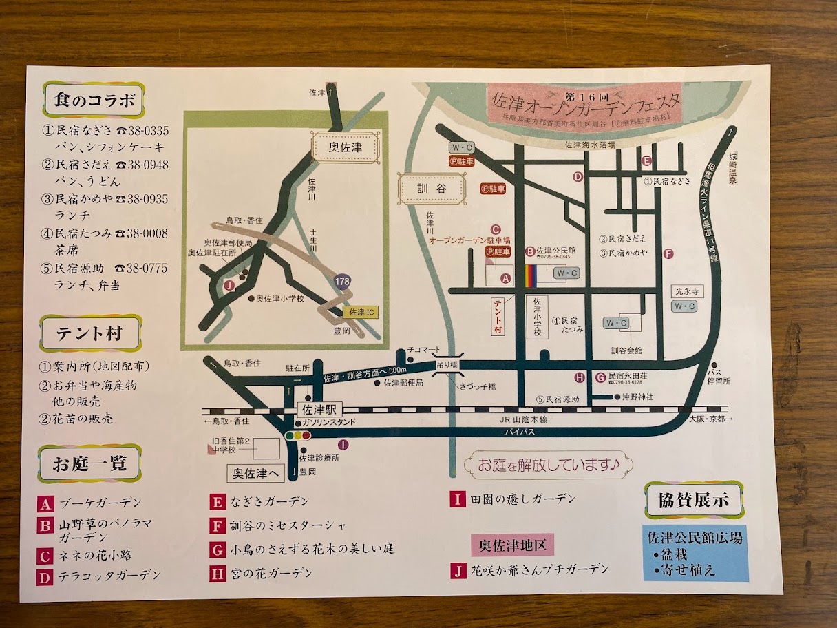佐津オープンガーデンの地図