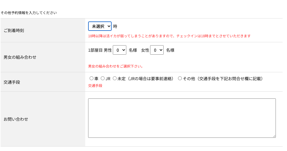 18時以降は活イカが弱ってしまうことがありますので、チェックインは18時までとさせていただきます