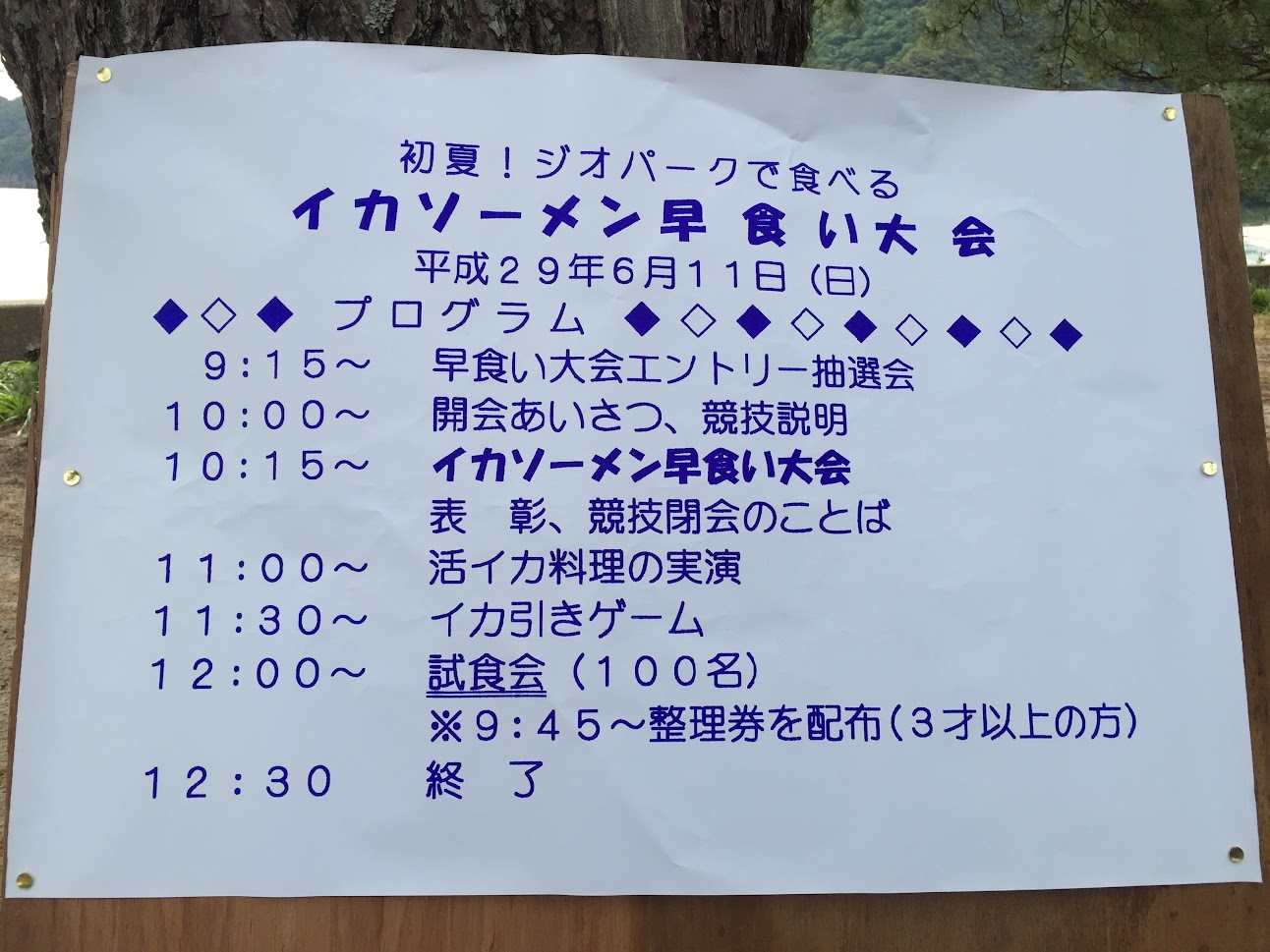 「早食い競争」は今後実施が難しくなります