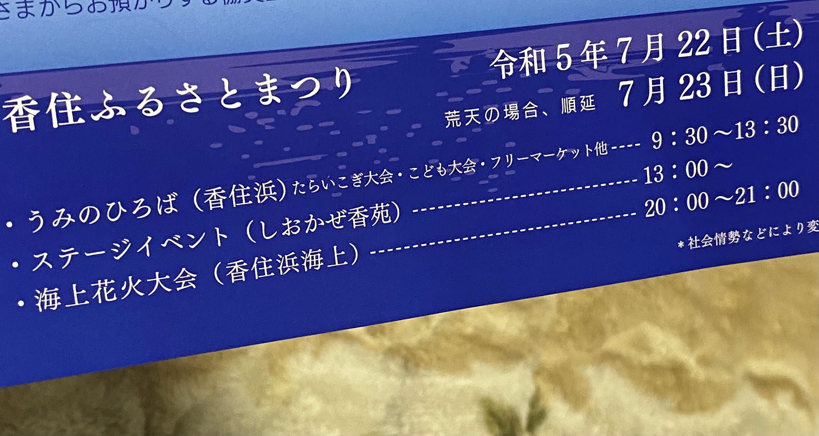 町内に配布されている資料より