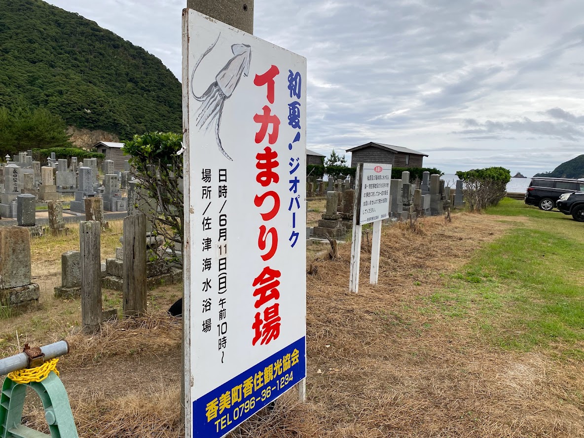 曇り空なれど、雨は降らず、イカまつりは無事開催♪