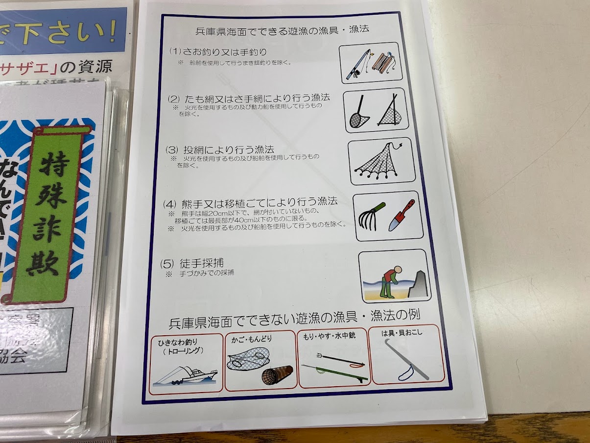 利用可能・不可能な漁具について（兵庫県）