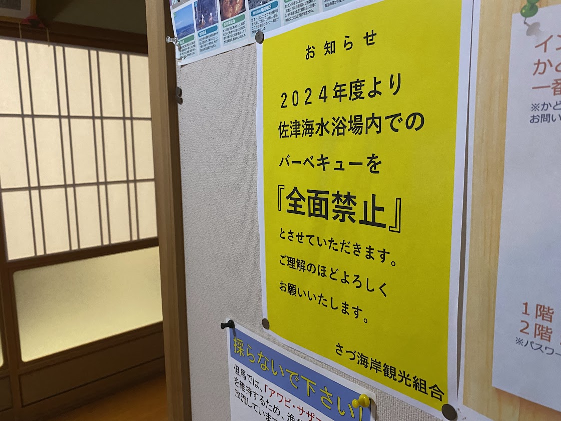 来年度より佐津海水浴場でのBBQ禁止について