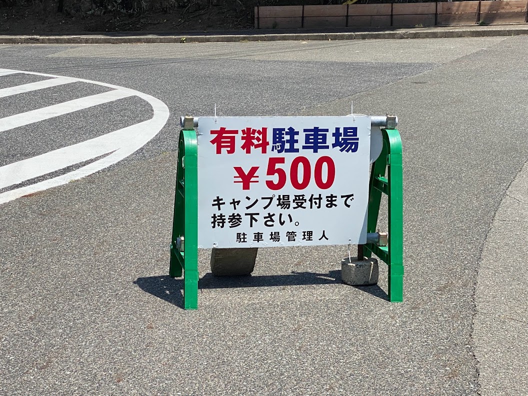 500円ととてもコスパの良い今子浦海水浴場の駐車場