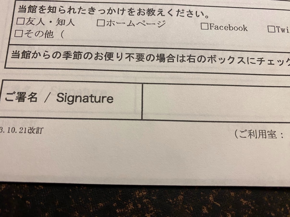 宿泊者カードは確認サインだけでOKに簡略化